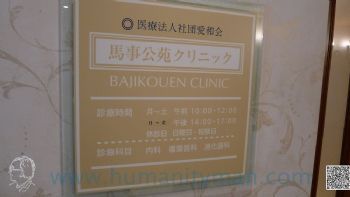 馬事公苑