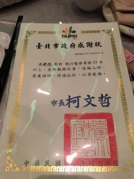 人文醫學的榮譽