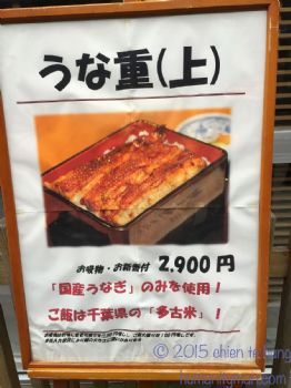 鰻