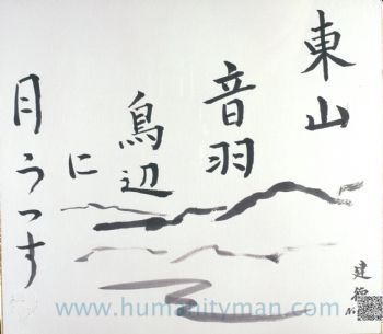 飲水思源